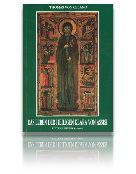 Das Leben der Heiligen Klara von Assisi